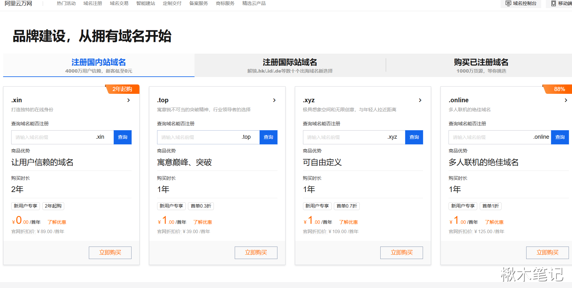 万网平台