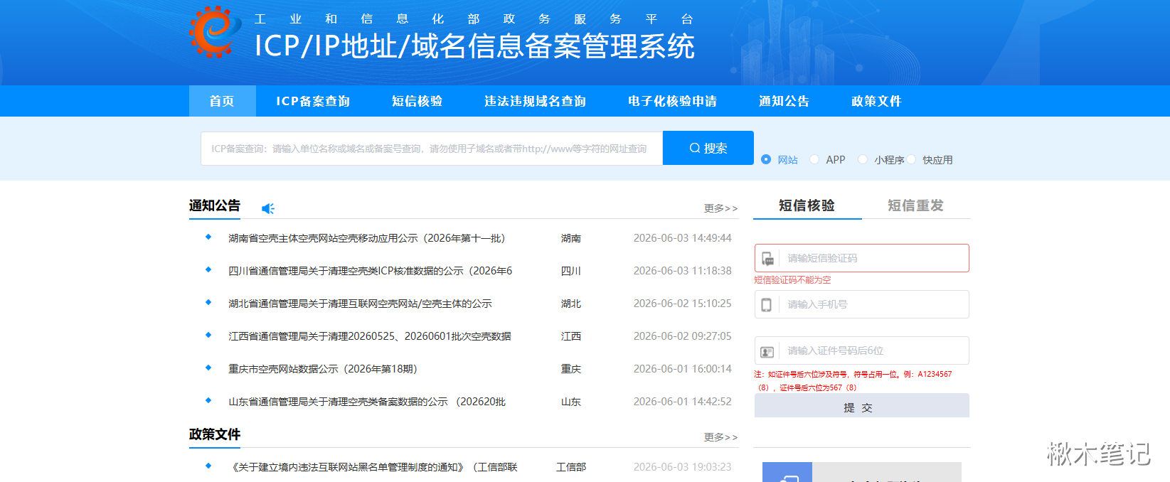 工信部短信核验