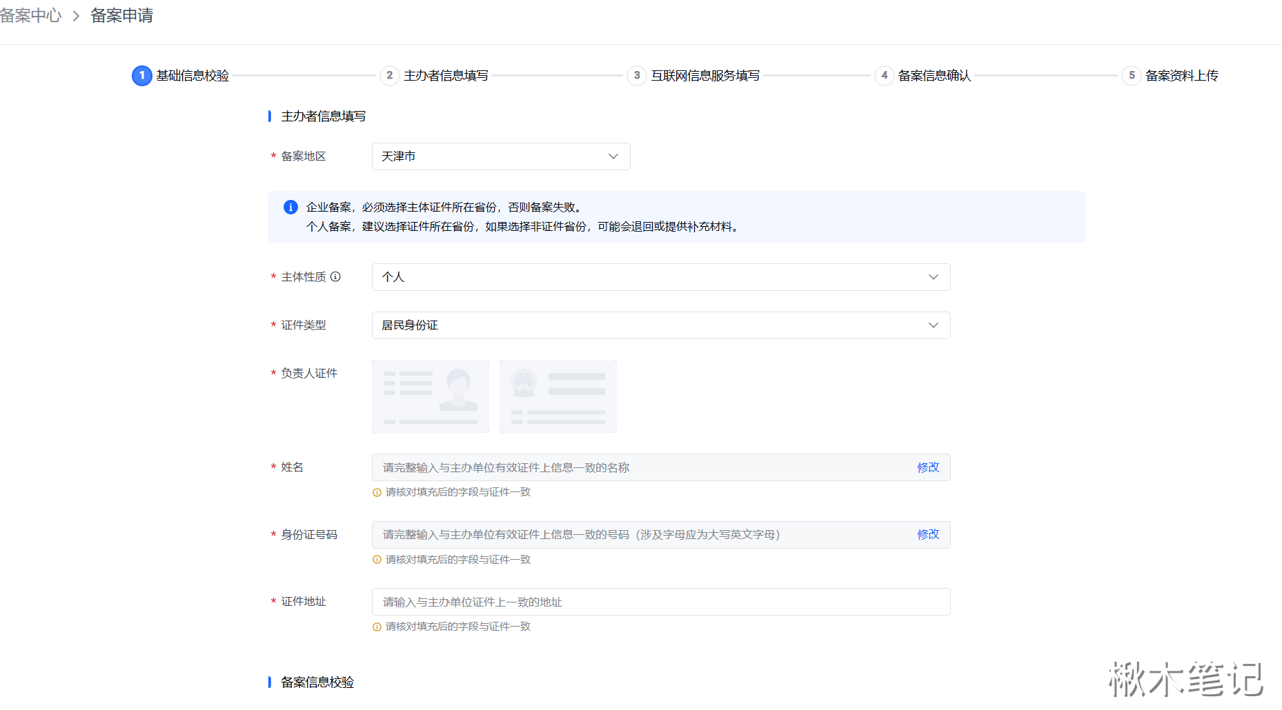 备案申请