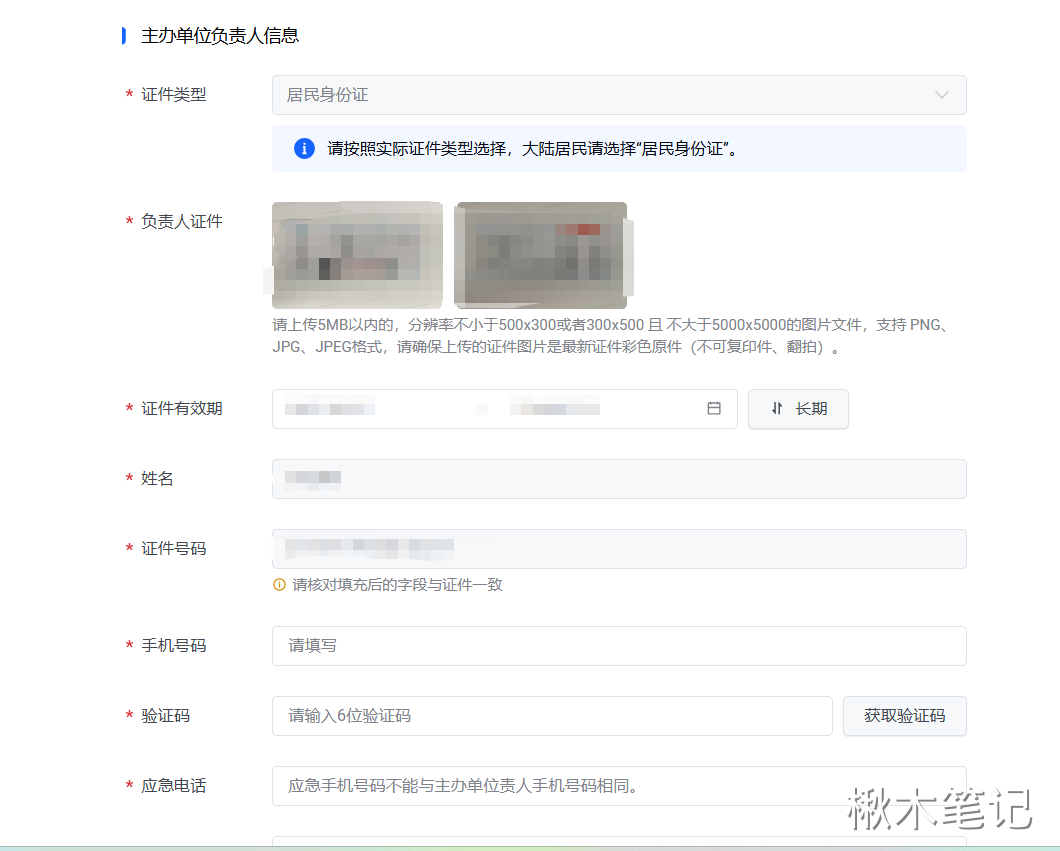 主办者信息