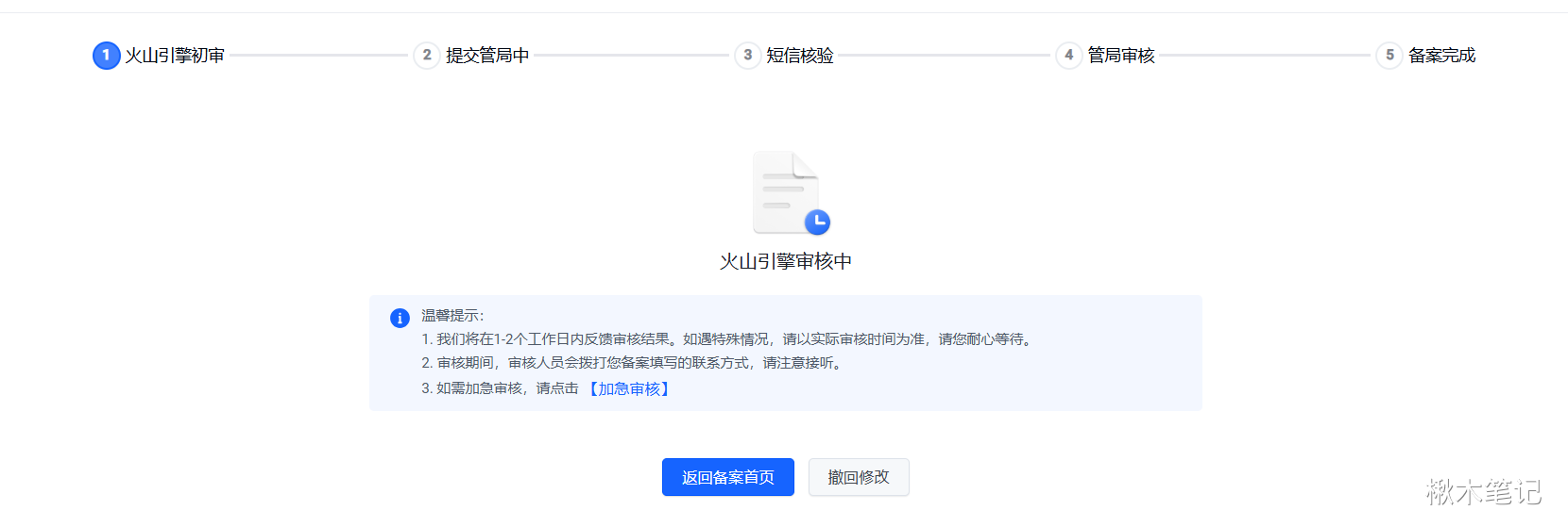 等待审核